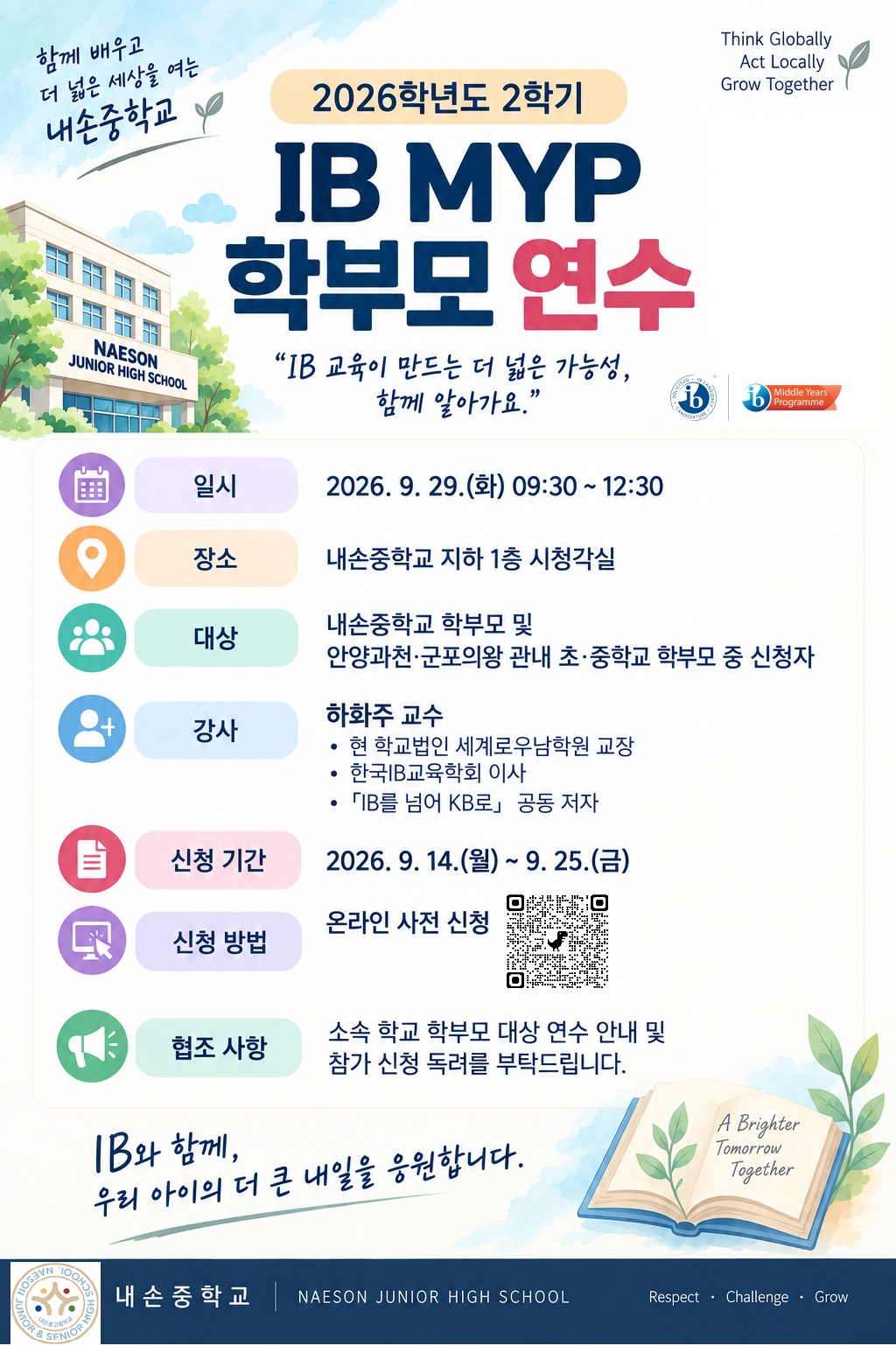 IB 연수 안내 포스터.png